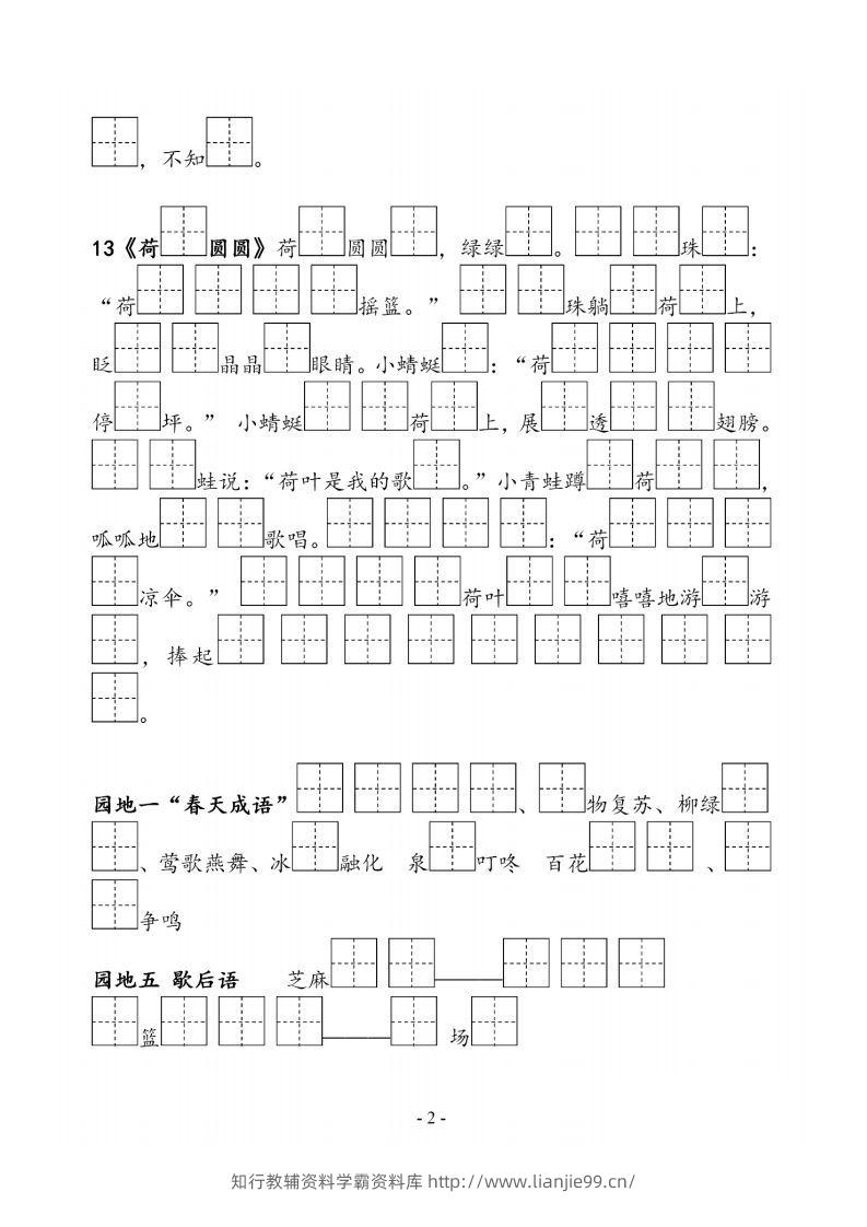 图片[2]-一下语文《必背必默写填空》-学霸资料库学科资源下载