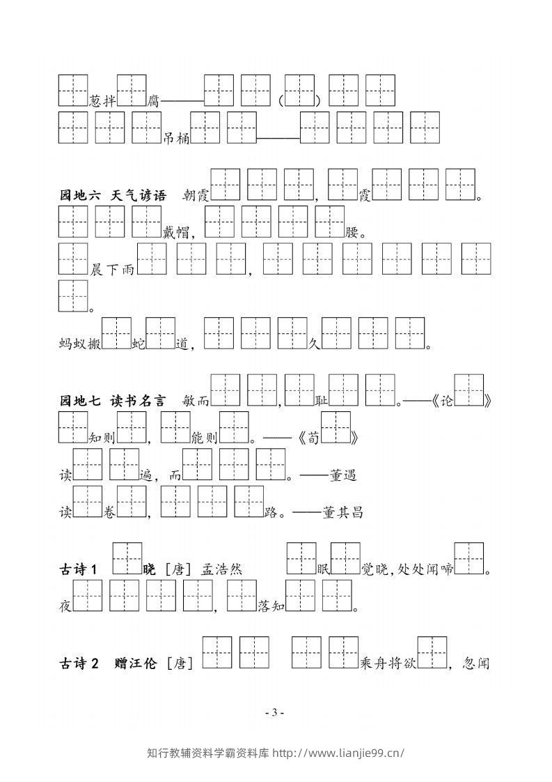 图片[3]-一下语文《必背必默写填空》-学霸资料库学科资源下载