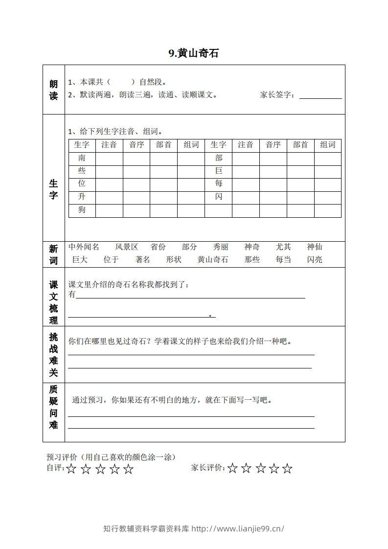 图片[2]-二上语文课前预习清单（8-11课）-学霸资料库学科资源下载