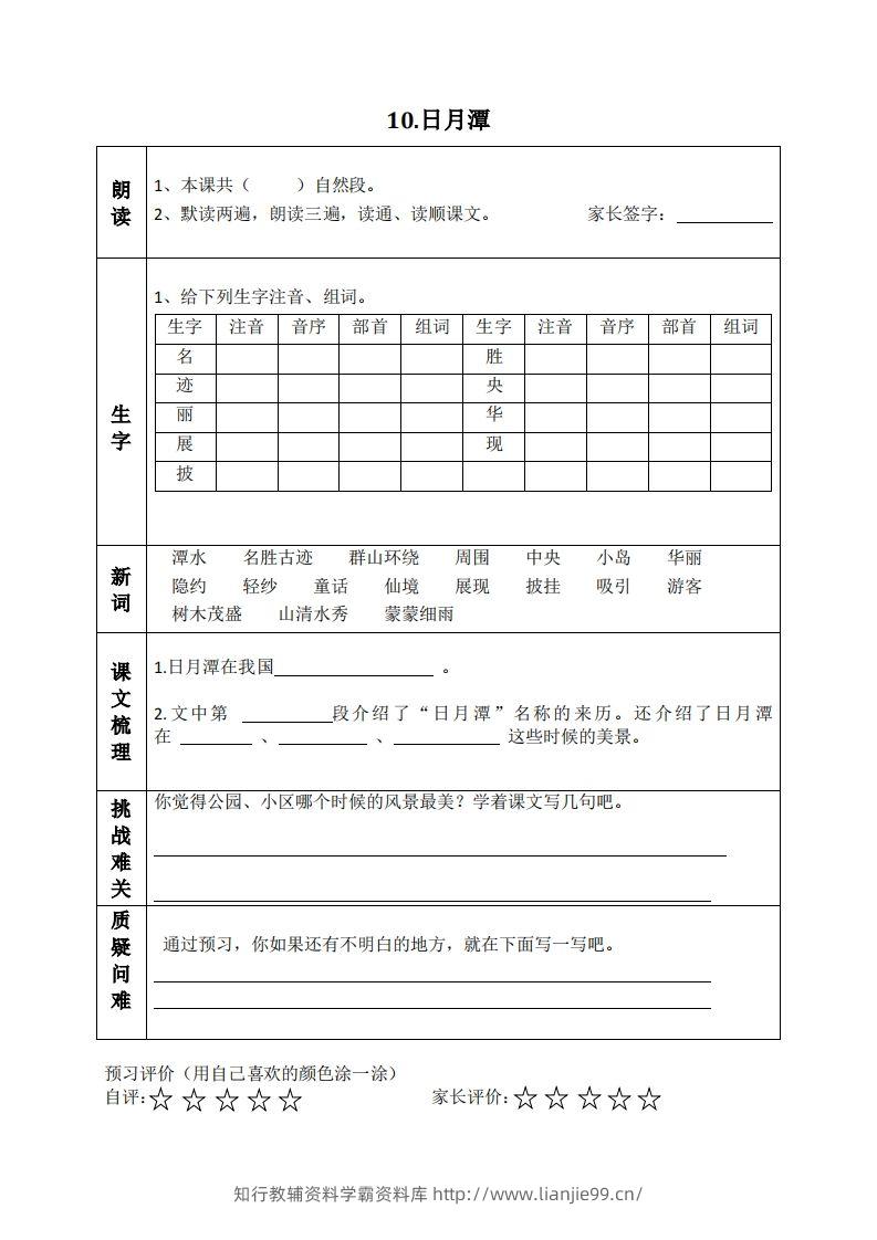 图片[3]-二上语文课前预习清单（8-11课）-学霸资料库学科资源下载