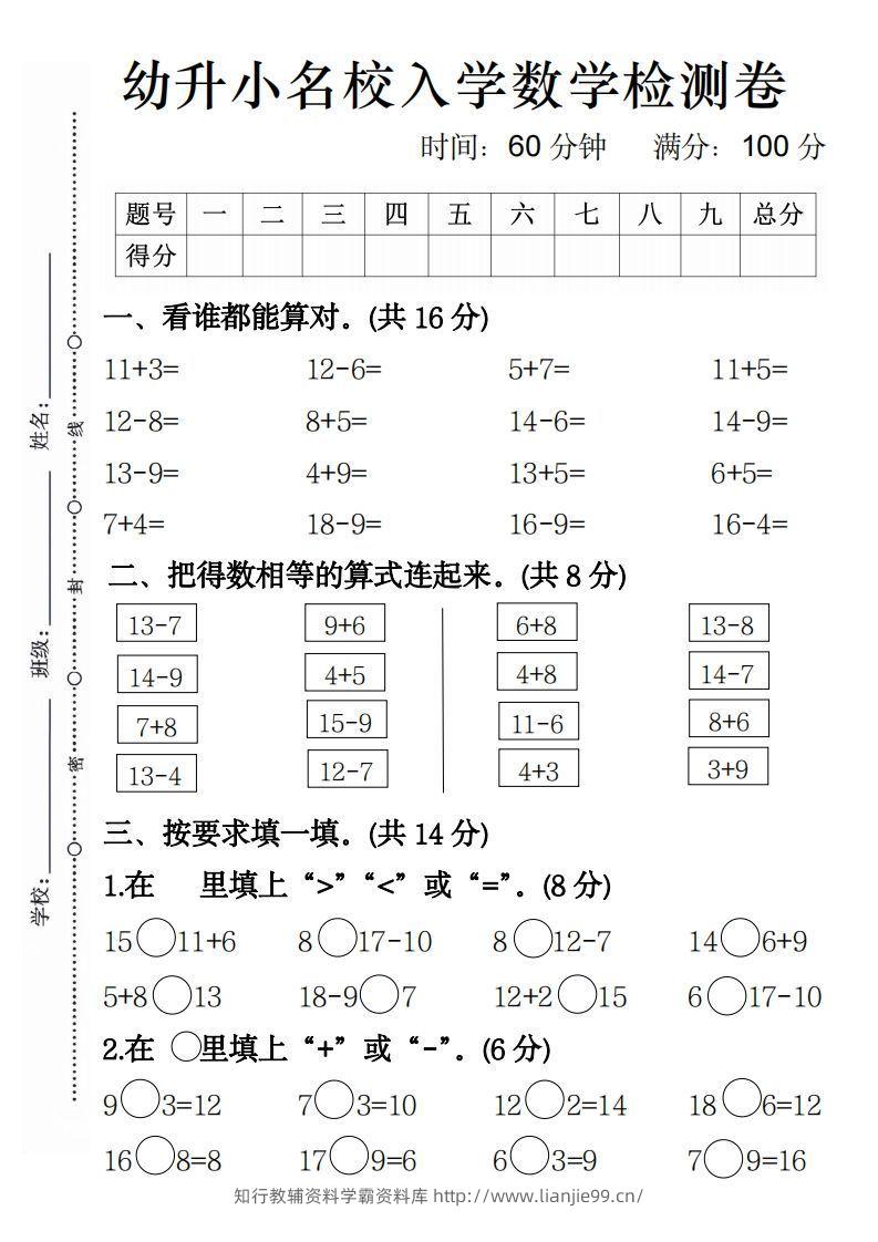 【数学】幼升小名校入学数学检测卷4-学霸资料库学科资源下载