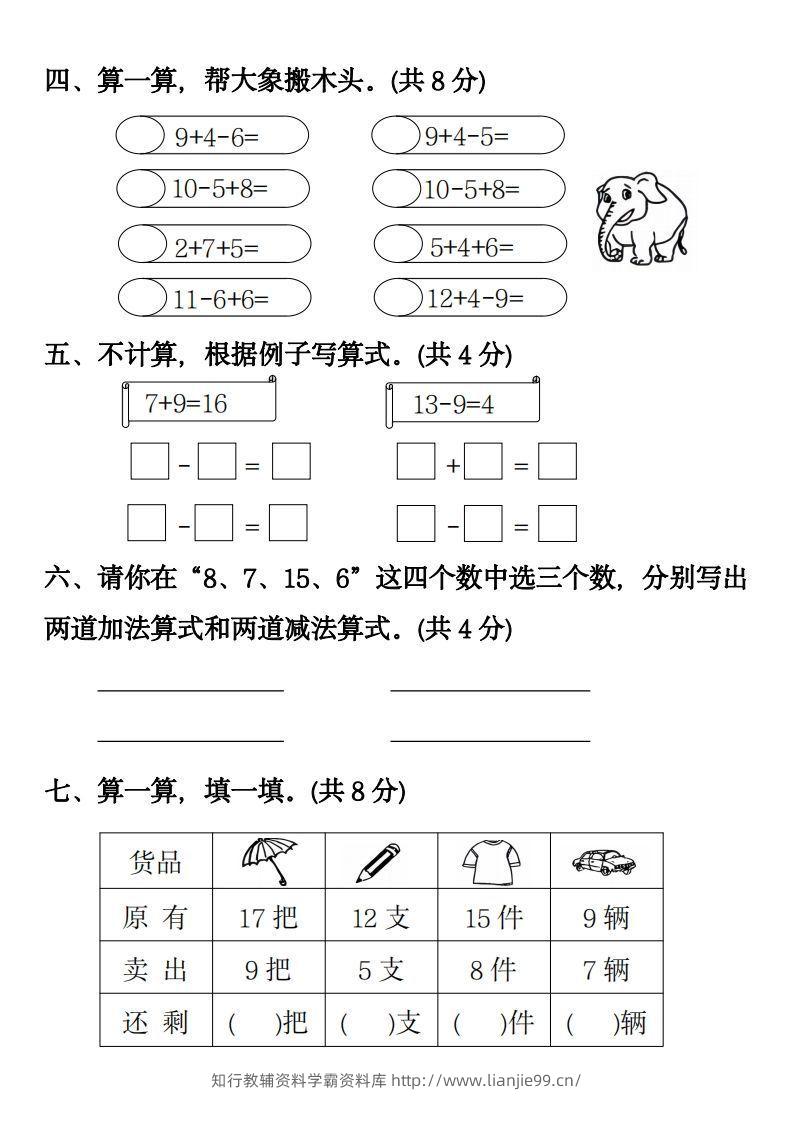 图片[2]-【数学】幼升小名校入学数学检测卷4-学霸资料库学科资源下载