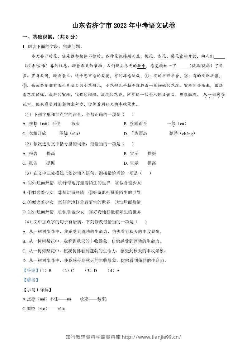 2022年山东省济宁市中考语文真题（含答案）-学霸资料库学科资源下载