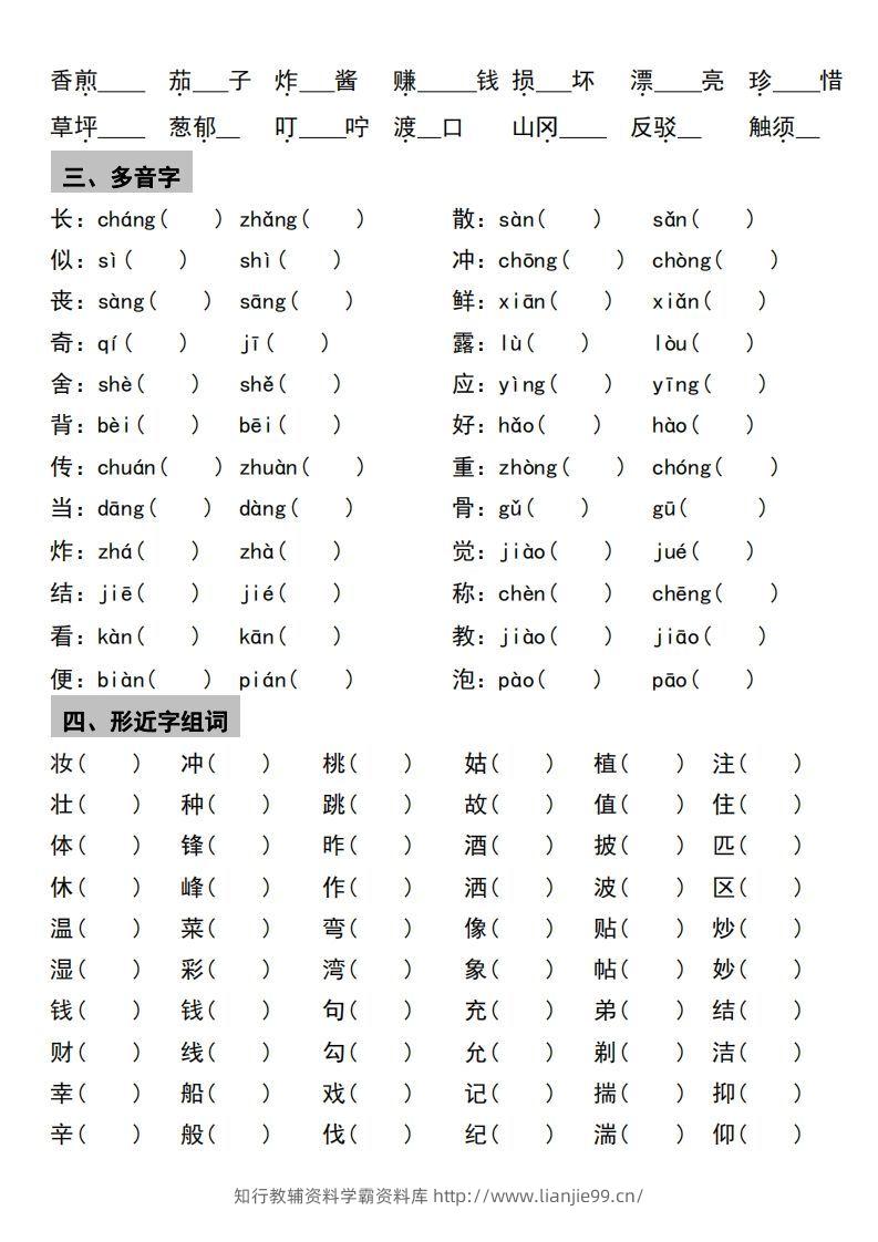 图片[2]-√二年级下册语文1-4单元期中考点整理与巩固-学霸资料库学科资源下载