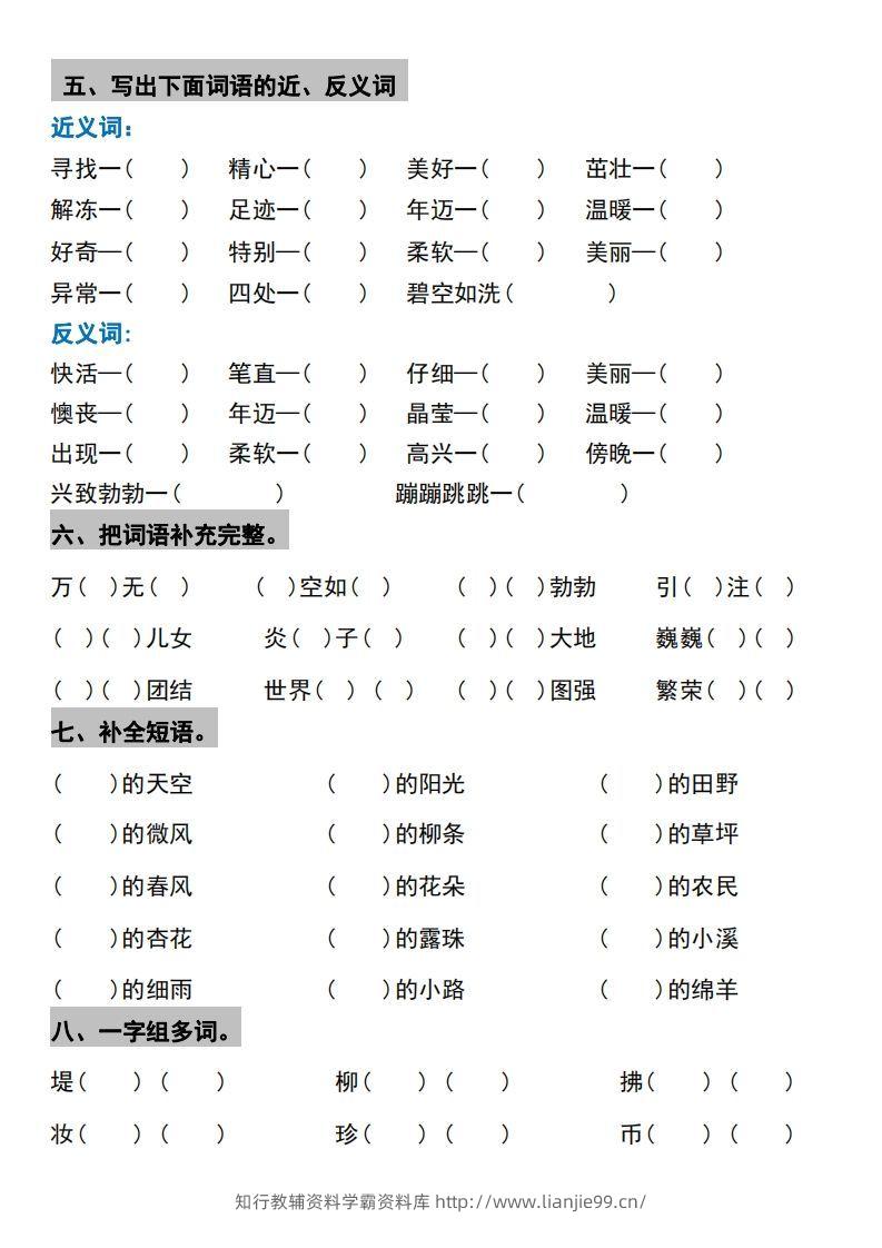 图片[3]-√二年级下册语文1-4单元期中考点整理与巩固-学霸资料库学科资源下载