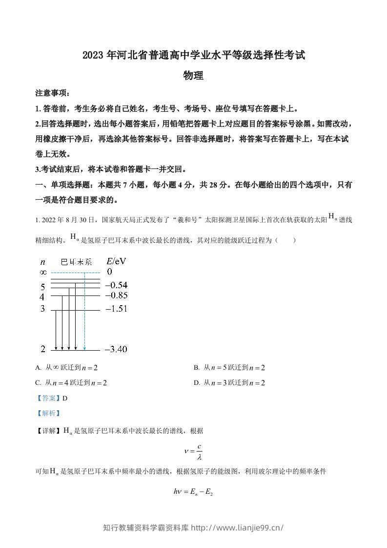 2023年高考物理试卷（河北）（含答案）-学霸资料库学科资源下载
