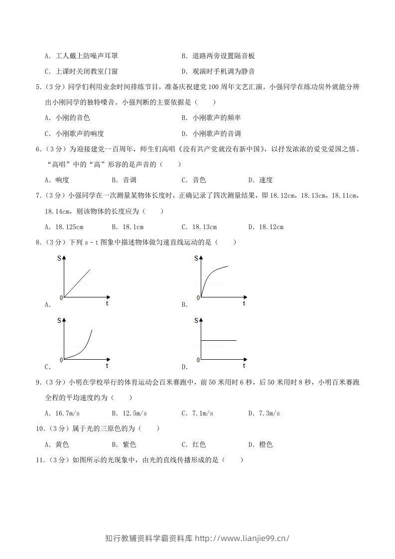 图片[2]-2021-2022学年山东省临沂市兰陵县八年级上学期期中物理试题及答案(Word版)-学霸资料库学科资源下载