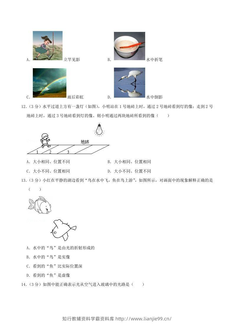 图片[3]-2021-2022学年山东省临沂市兰陵县八年级上学期期中物理试题及答案(Word版)-学霸资料库学科资源下载