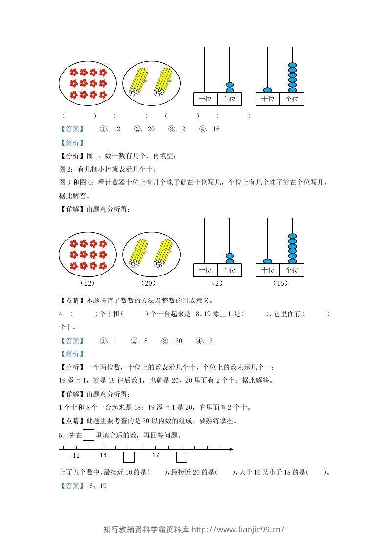 图片[2]-2020-2021学年江苏省无锡市宜兴市一年级上册数学期末试题及答案(Word版)-学霸资料库学科资源下载