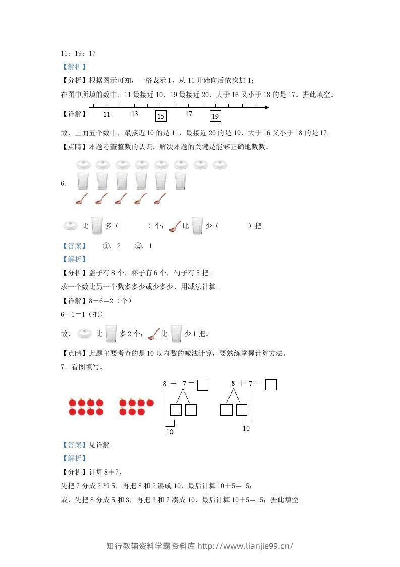 图片[3]-2020-2021学年江苏省无锡市宜兴市一年级上册数学期末试题及答案(Word版)-学霸资料库学科资源下载