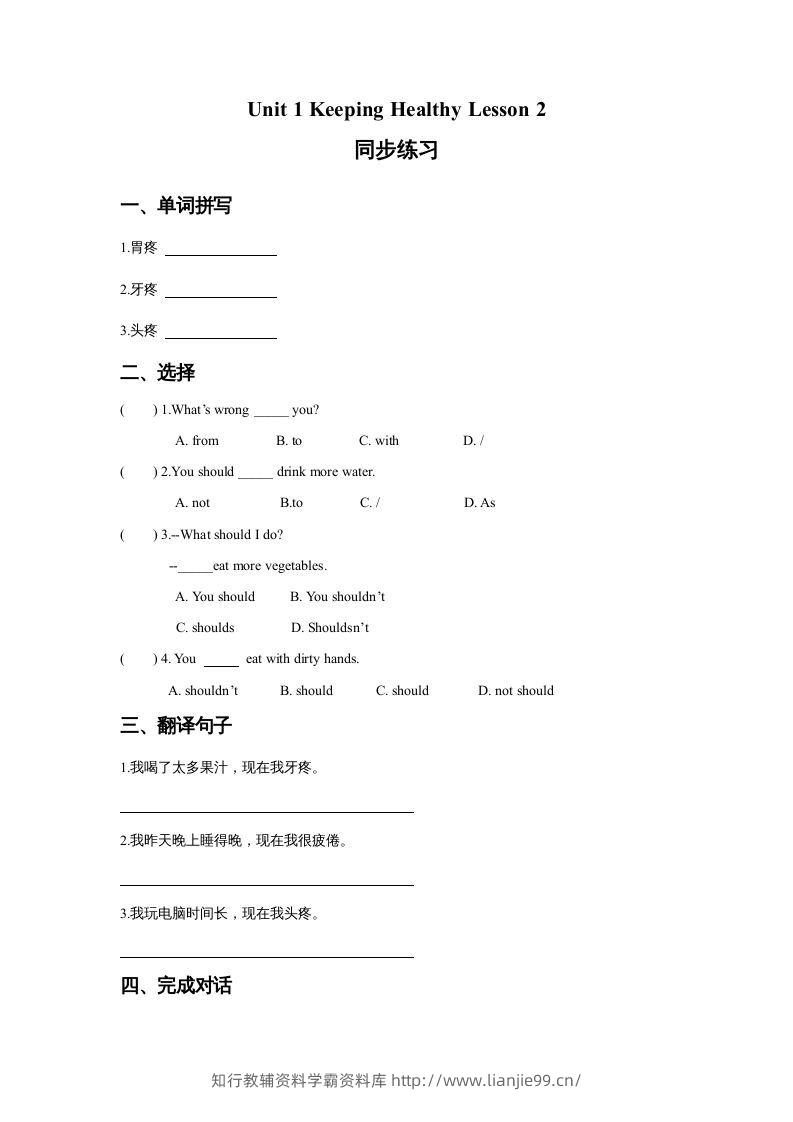 五年级英语下册Unit1KeepingHealthyLesson2同步练习3（人教版）-学霸资料库学科资源下载