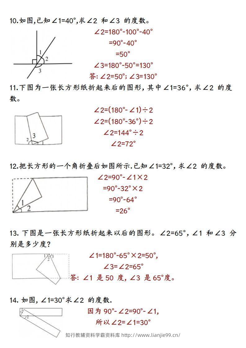图片[3]-四上数学求角的度数专项练习【答案】-学霸资料库学科资源下载