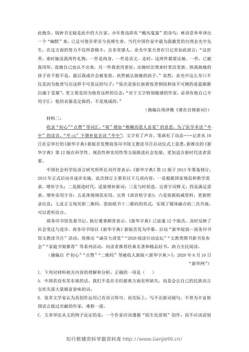 图片[2]-2020-2021年河北邯郸高一语文上学期期末试卷及答案(Word版)-学霸资料库学科资源下载
