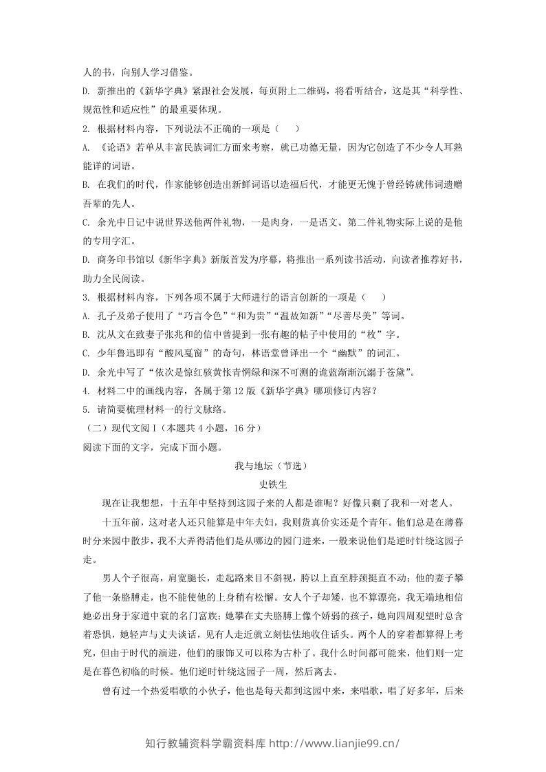 图片[3]-2020-2021年河北邯郸高一语文上学期期末试卷及答案(Word版)-学霸资料库学科资源下载