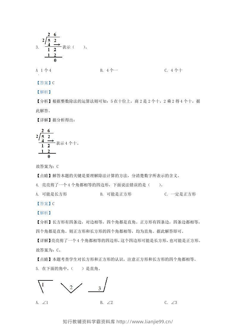 图片[2]-2020-2021学年北京市房山区北师大版三年级上册期末考试数学试卷及答案(Word版)-学霸资料库学科资源下载