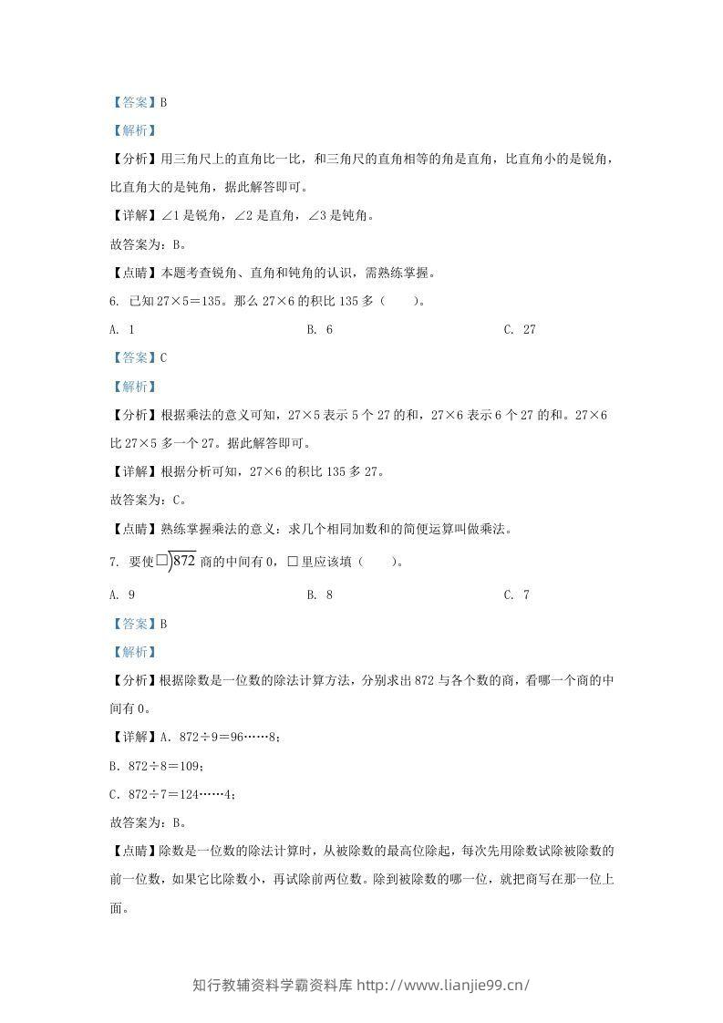 图片[3]-2020-2021学年北京市房山区北师大版三年级上册期末考试数学试卷及答案(Word版)-学霸资料库学科资源下载