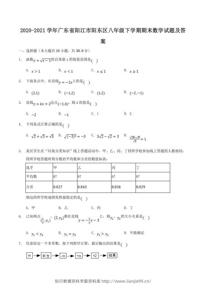 2020-2021学年广东省阳江市阳东区八年级下学期期末数学试题及答案(Word版)-学霸资料库学科资源下载