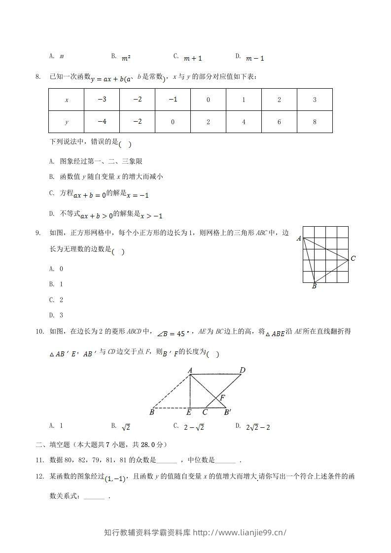 图片[2]-2020-2021学年广东省阳江市阳东区八年级下学期期末数学试题及答案(Word版)-学霸资料库学科资源下载