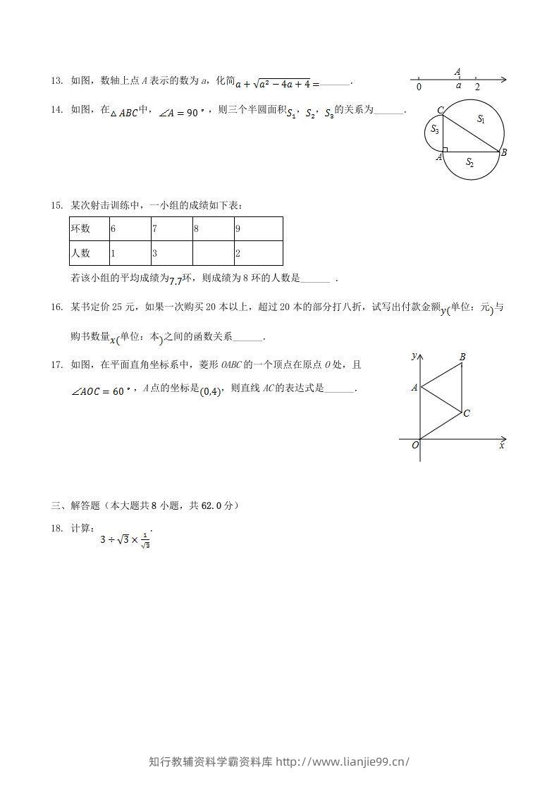 图片[3]-2020-2021学年广东省阳江市阳东区八年级下学期期末数学试题及答案(Word版)-学霸资料库学科资源下载