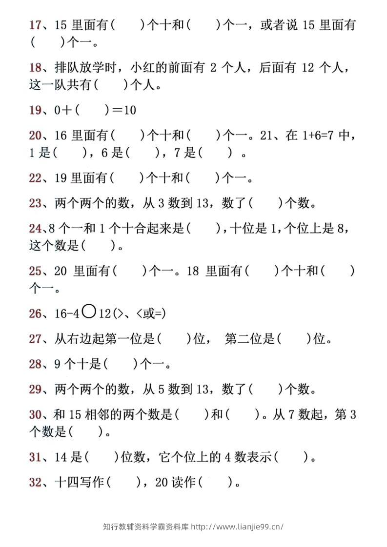 图片[2]-【期末必考易错填空道】一上数学-学霸资料库学科资源下载