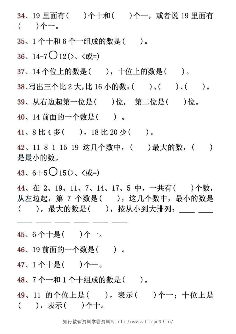 图片[3]-【期末必考易错填空道】一上数学-学霸资料库学科资源下载