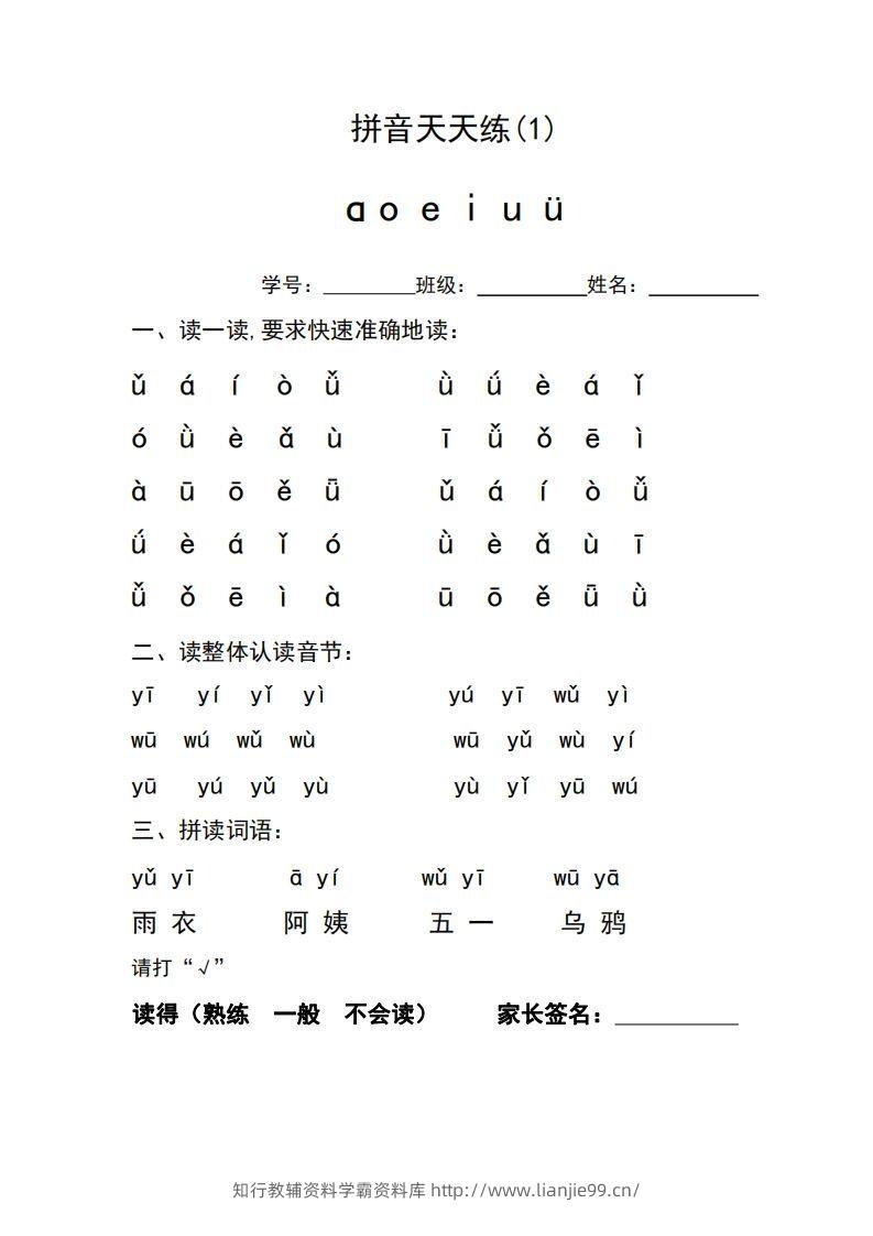 图片[2]-【拼音】拼音天天练-学霸资料库学科资源下载