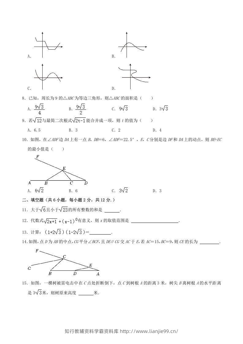 图片[2]-2022-2023学年辽宁省鞍山市铁西区八年级下学期期中数学试题及答案(Word版)-学霸资料库学科资源下载