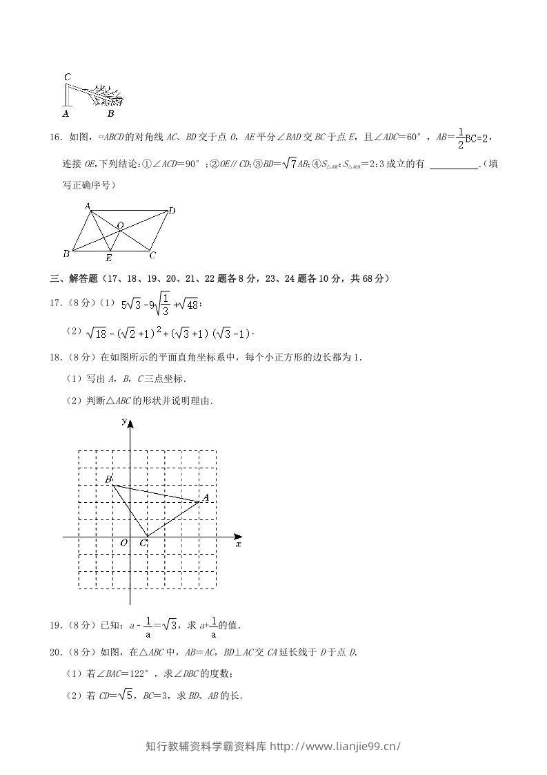 图片[3]-2022-2023学年辽宁省鞍山市铁西区八年级下学期期中数学试题及答案(Word版)-学霸资料库学科资源下载
