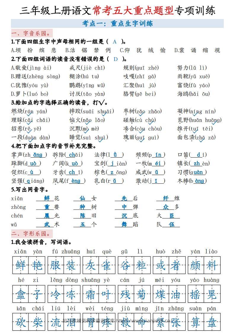 三上语文5大重点题型-答案版-学霸资料库学科资源下载