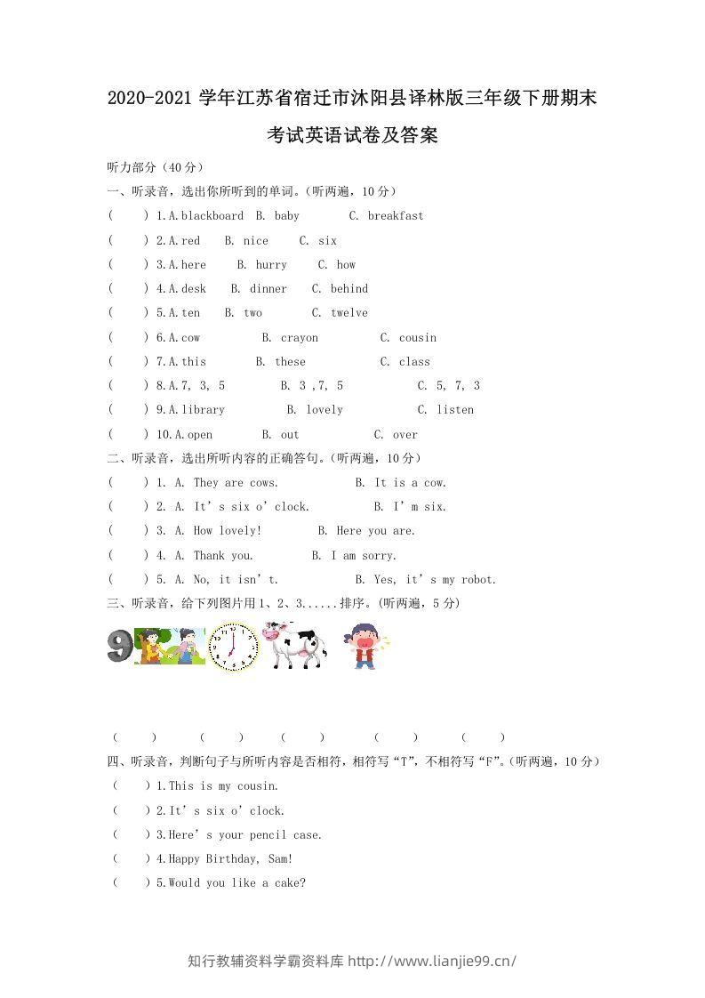 2020-2021学年江苏省宿迁市沐阳县译林版三年级下册期末考试英语试卷及答案(Word版)-学霸资料库学科资源下载