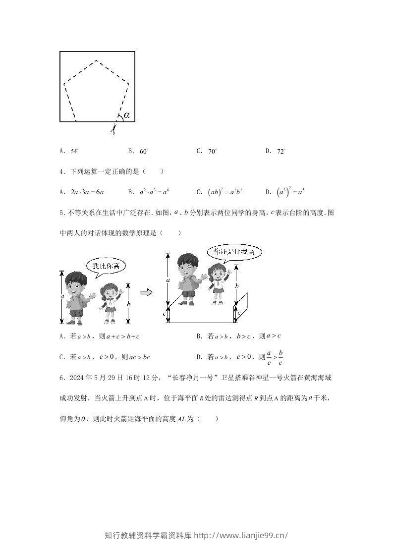图片[2]-2024年吉林长春中考数学试题及答案(Word版)-学霸资料库学科资源下载