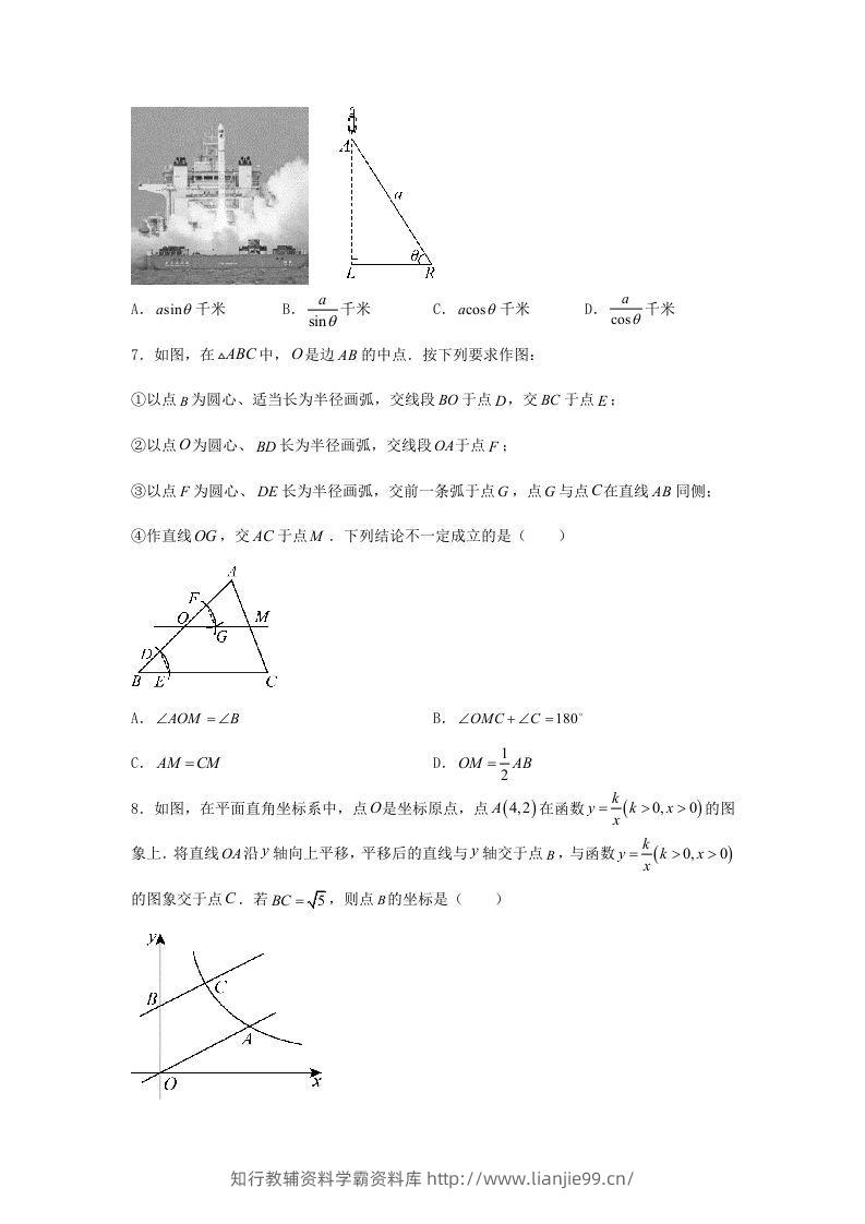 图片[3]-2024年吉林长春中考数学试题及答案(Word版)-学霸资料库学科资源下载