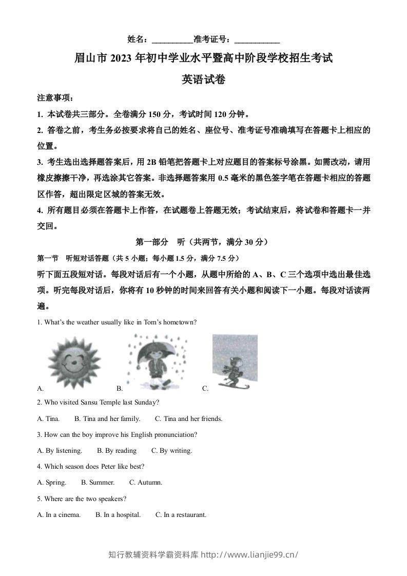 2023年四川省眉山市中考英语真题（含答案）-学霸资料库学科资源下载