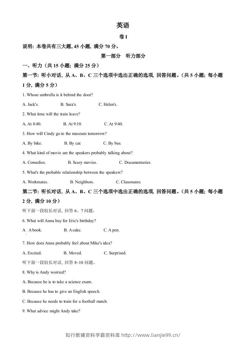 2023年浙江省丽水市中考英语真题（空白卷）-学霸资料库学科资源下载