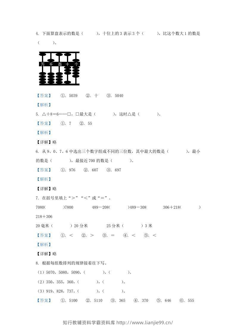 图片[2]-2020-2021学年江苏省无锡市滨湖区二年级下册数学期末试题及答案(Word版)-学霸资料库学科资源下载