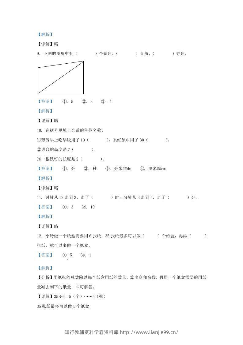 图片[3]-2020-2021学年江苏省无锡市滨湖区二年级下册数学期末试题及答案(Word版)-学霸资料库学科资源下载