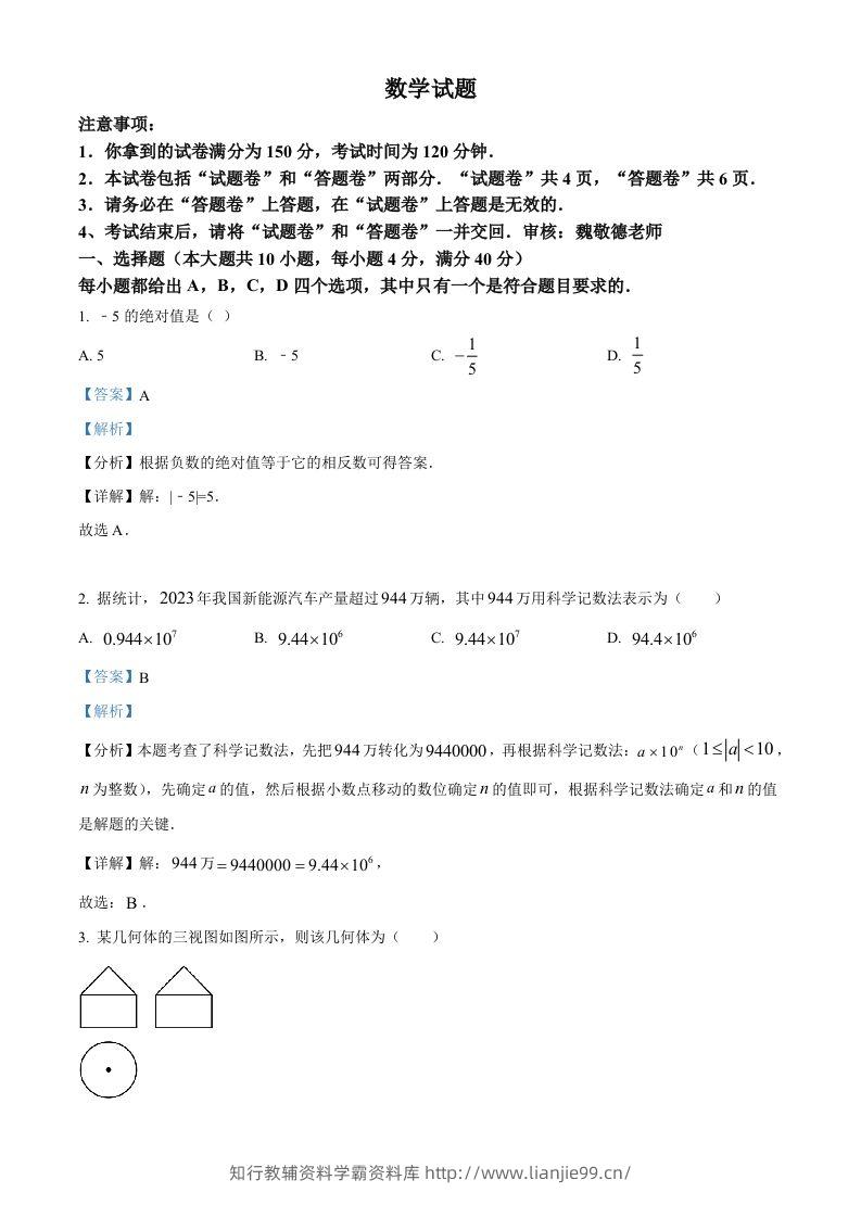 安徽省2024年中考数学试题（含答案）-学霸资料库学科资源下载