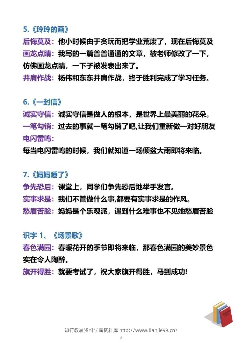 图片[2]-二上语文必考成语及造句-学霸资料库学科资源下载