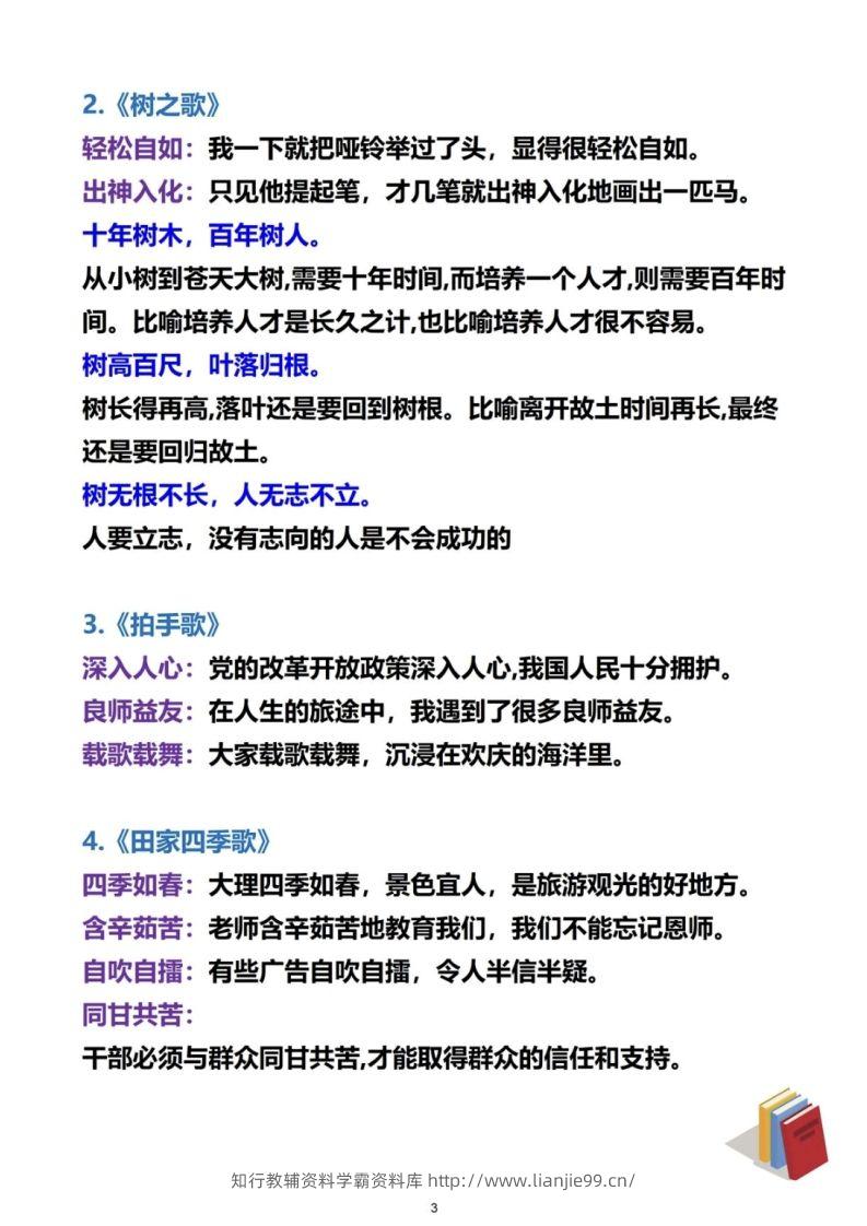图片[3]-二上语文必考成语及造句-学霸资料库学科资源下载