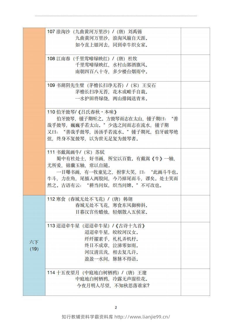 图片[2]-【古诗文背诵记录表】六年级语文-学霸资料库学科资源下载