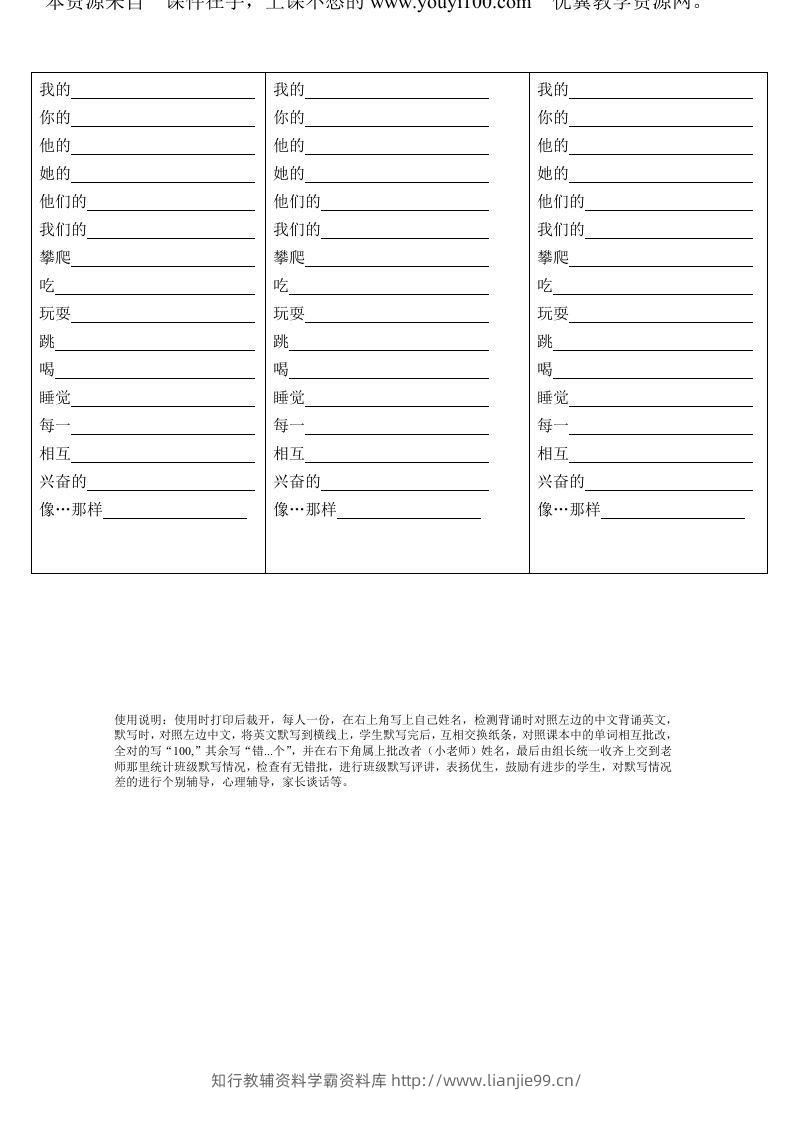 五年级英语下册Unit5单词背诵默写纸（人教PEP版）-学霸资料库学科资源下载