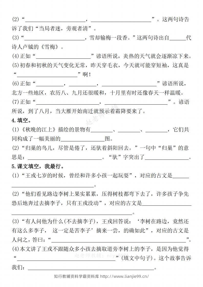 图片[2]-【期末复习1-8单元课文理解专项提升（含答案）】四上语文-学霸资料库学科资源下载