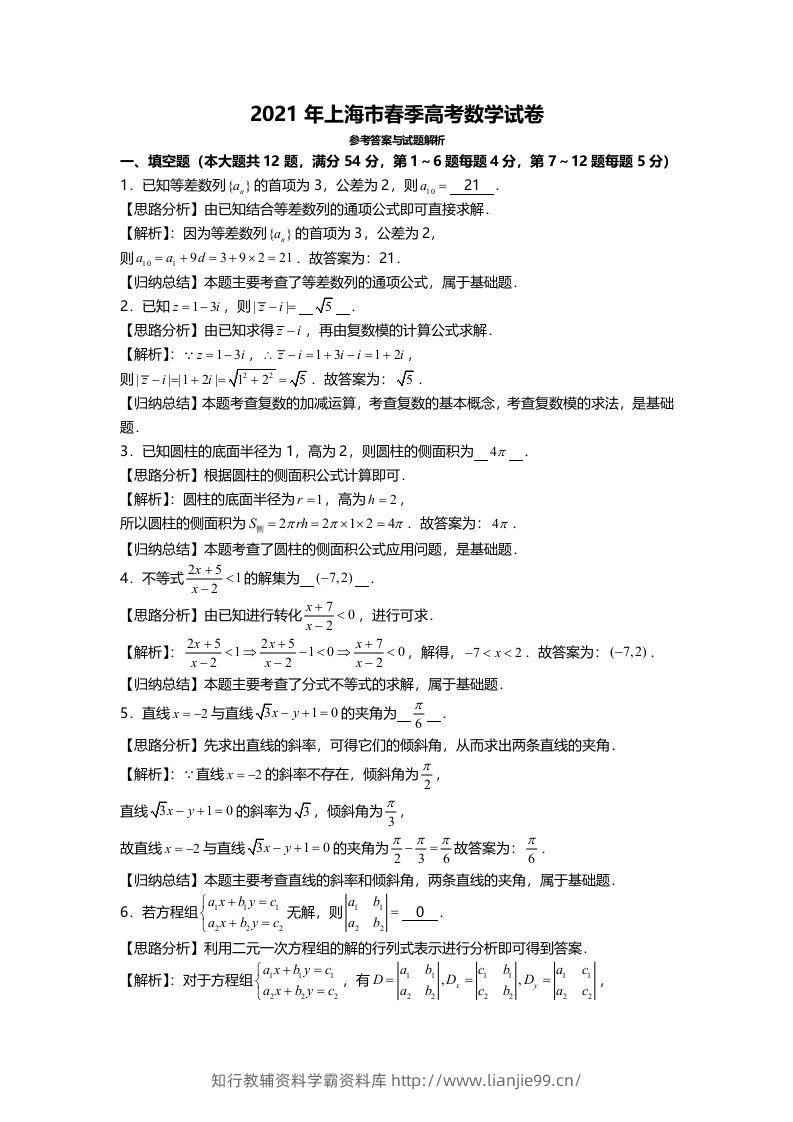 2021年高考数学试卷（上海）（春考）（含答案）-学霸资料库学科资源下载
