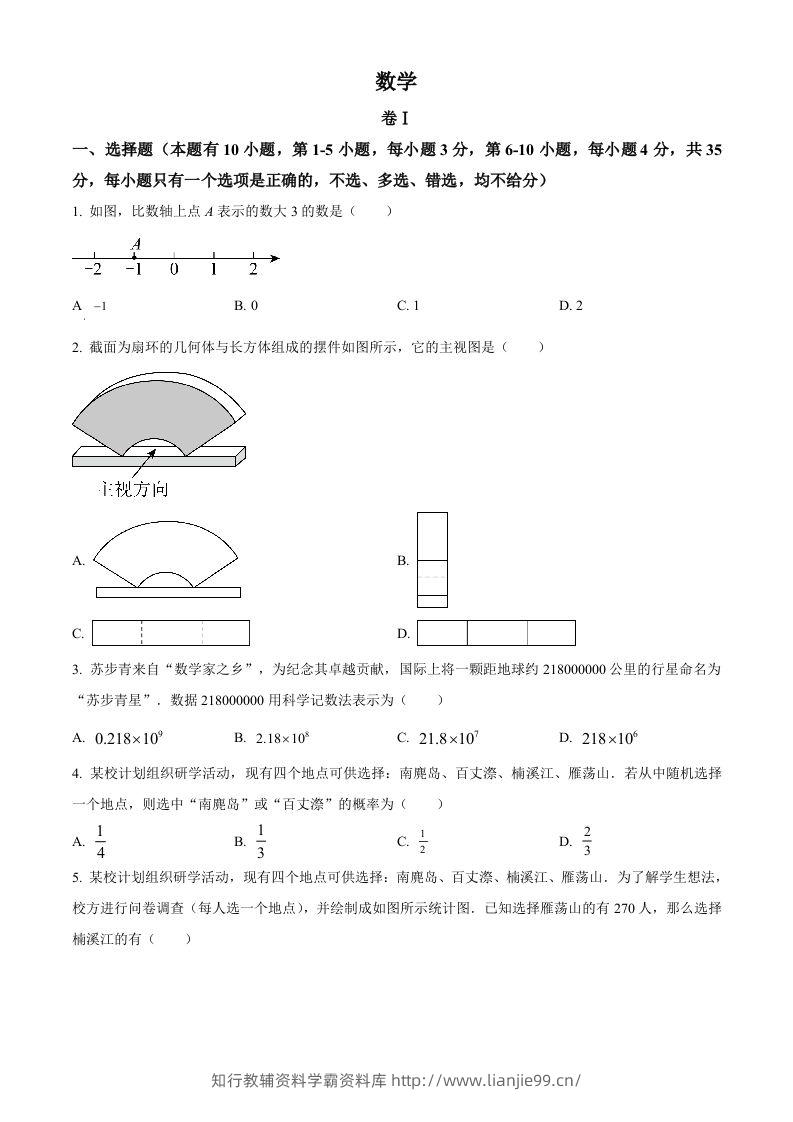 2023年浙江省温州市中考数学真题（空白卷）-学霸资料库学科资源下载