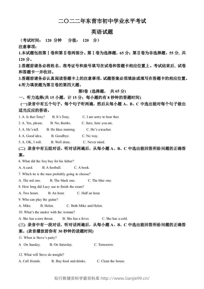 2022年山东省东营市中考英语真题（空白卷）-学霸资料库学科资源下载