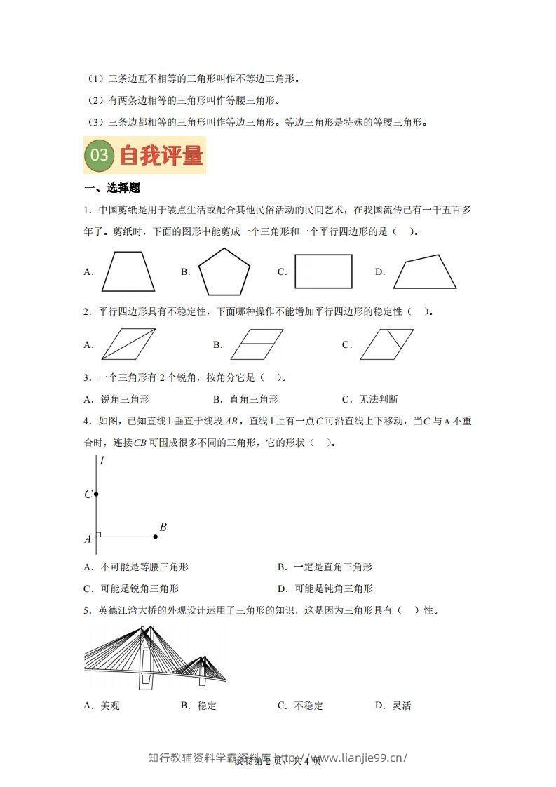 图片[2]-【课时】北师四下数学专题05图形分类和三角形分类练习卷-学霸资料库学科资源下载