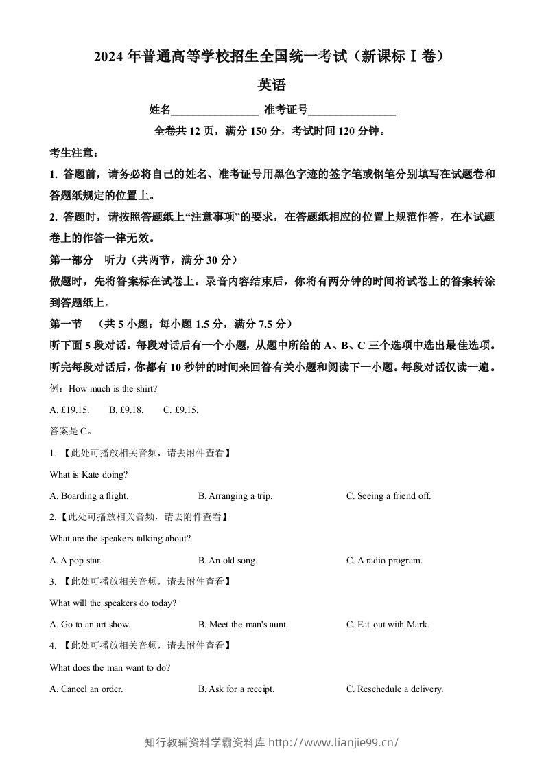 2024年高考英语试卷（新课标Ⅰ卷）（空白卷）-学霸资料库学科资源下载