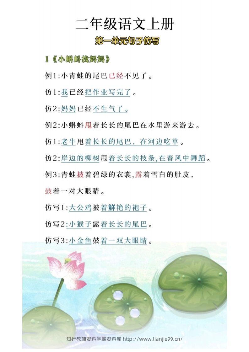 二年级上册语文第一单元句子仿写-学霸资料库学科资源下载