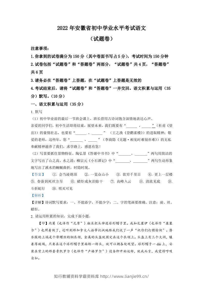 2022年安徽省中考语文真题（含答案）-学霸资料库学科资源下载