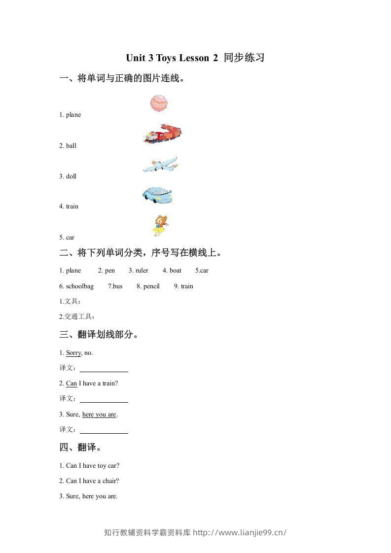 一年级英语下册Unit3ToysLesson2同步练习3-学霸资料库学科资源下载